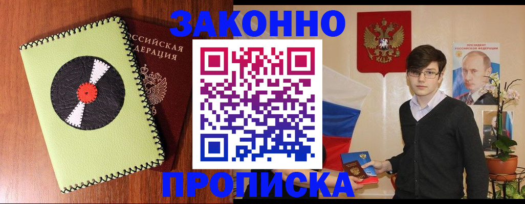 прописка регистрация в Заозёрном