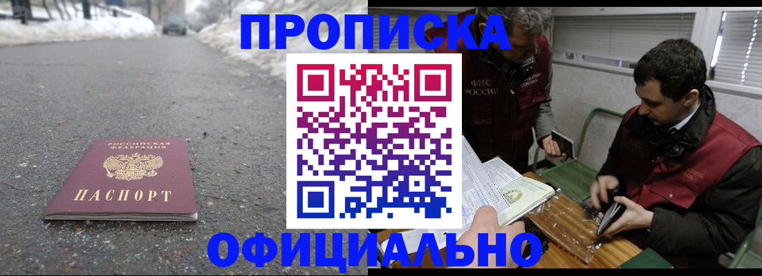 прописка для военкомата в Заозёрном