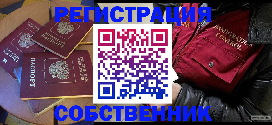 временная регистрация недорого в Заозёрном