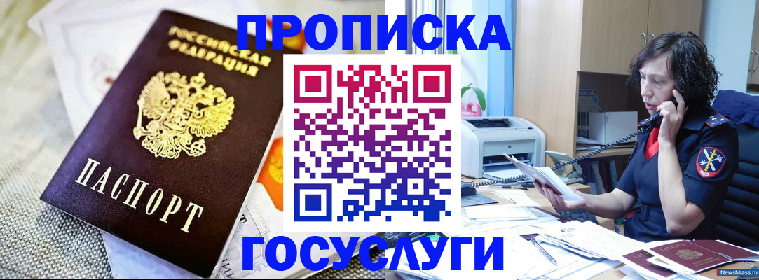 прописка законно в Заозёрном