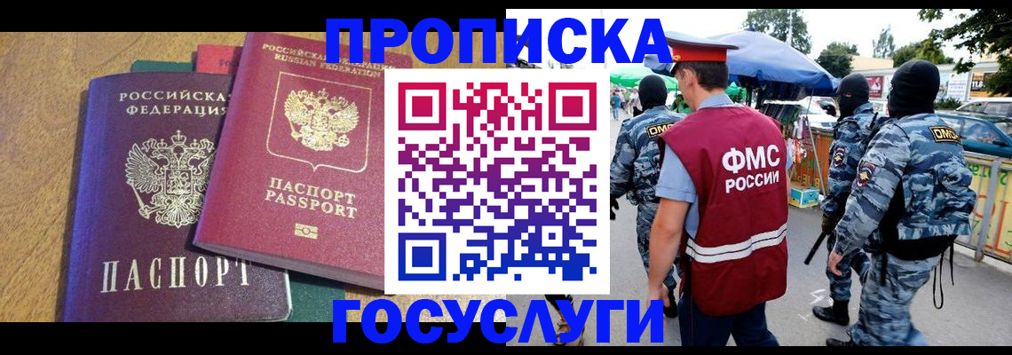 прописка 2025 в Заозёрном