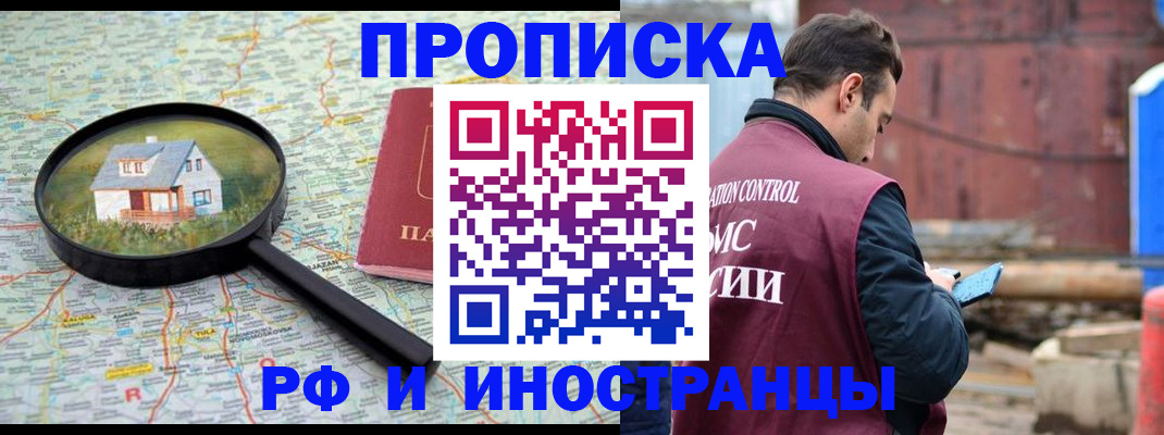 прописка от собственника в Заозёрном
